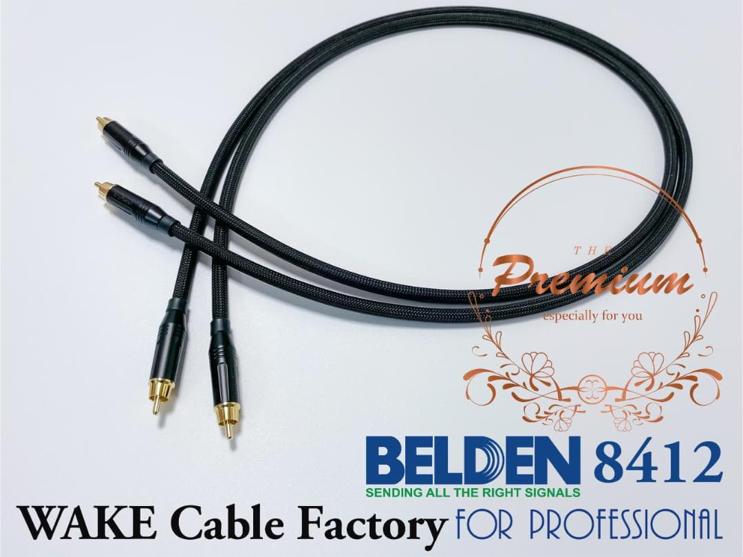 プレミアム黒！BELDEN8412★RCAケーブル1.5mペア★AMPHENOL