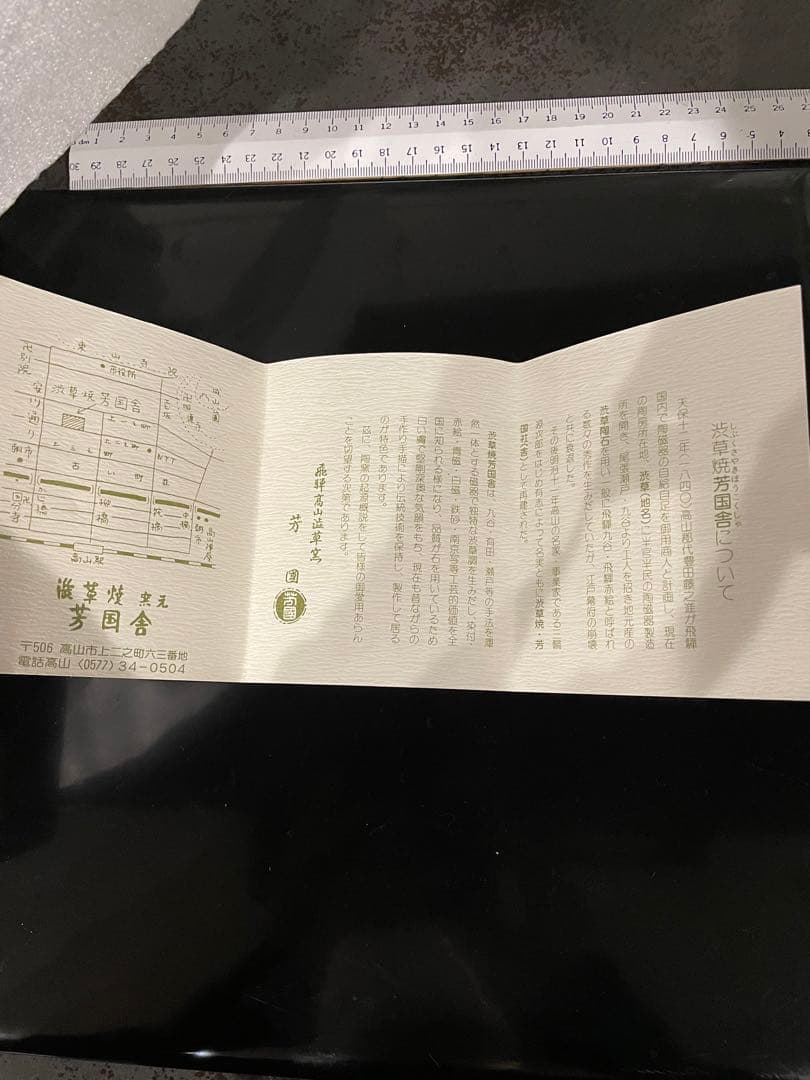 さくら　渋草焼　芳国舎　急須湯呑みセット