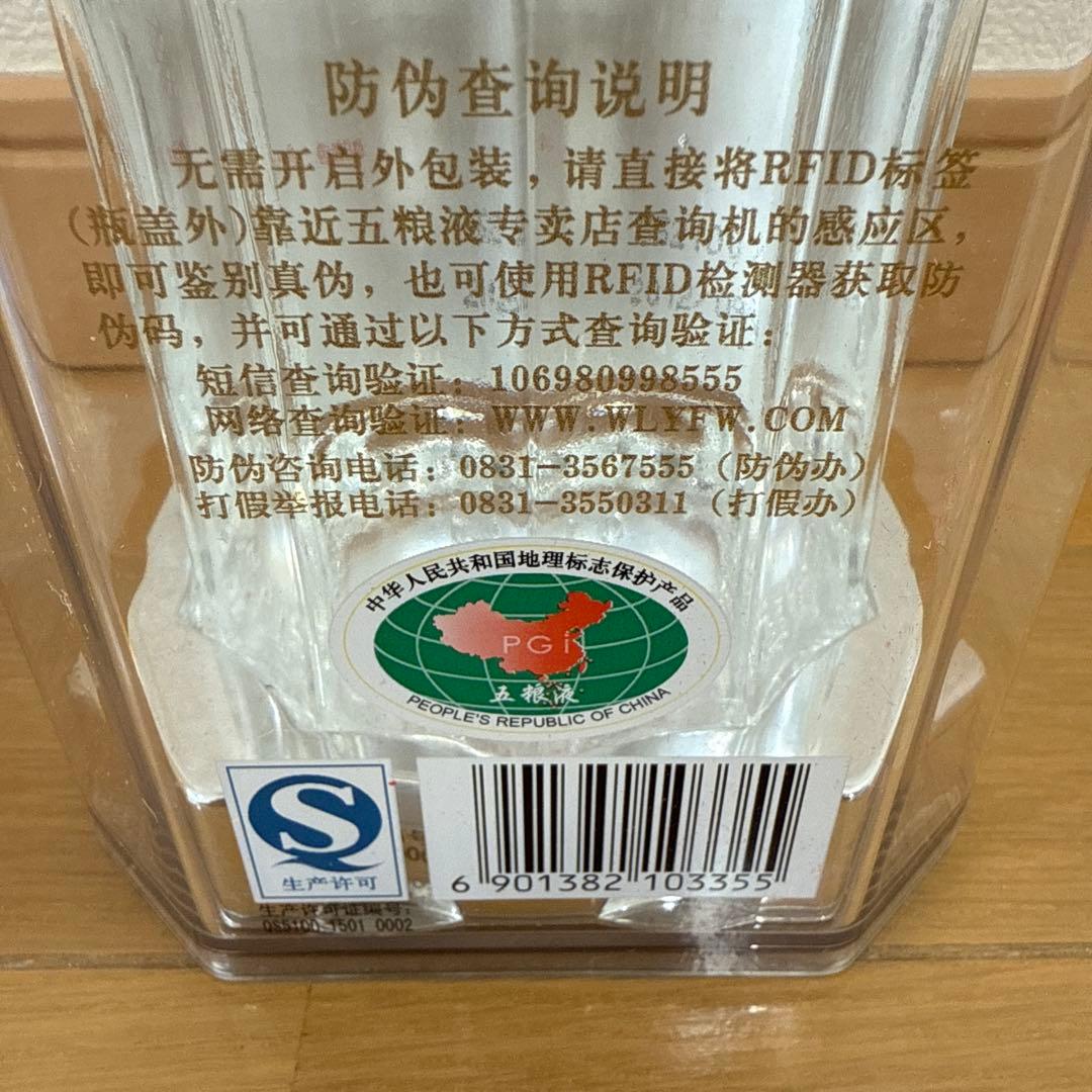 【明光】五粮液 五糧液 500ml 52度 Wu Liang YE