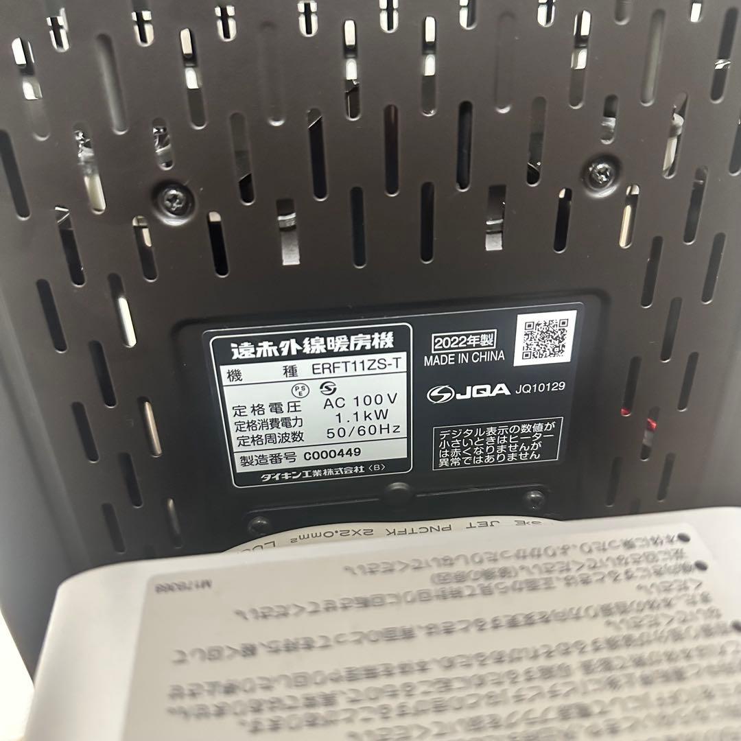ダイキン　遠赤外線暖房機 セラムヒート ERFT11ZS-T