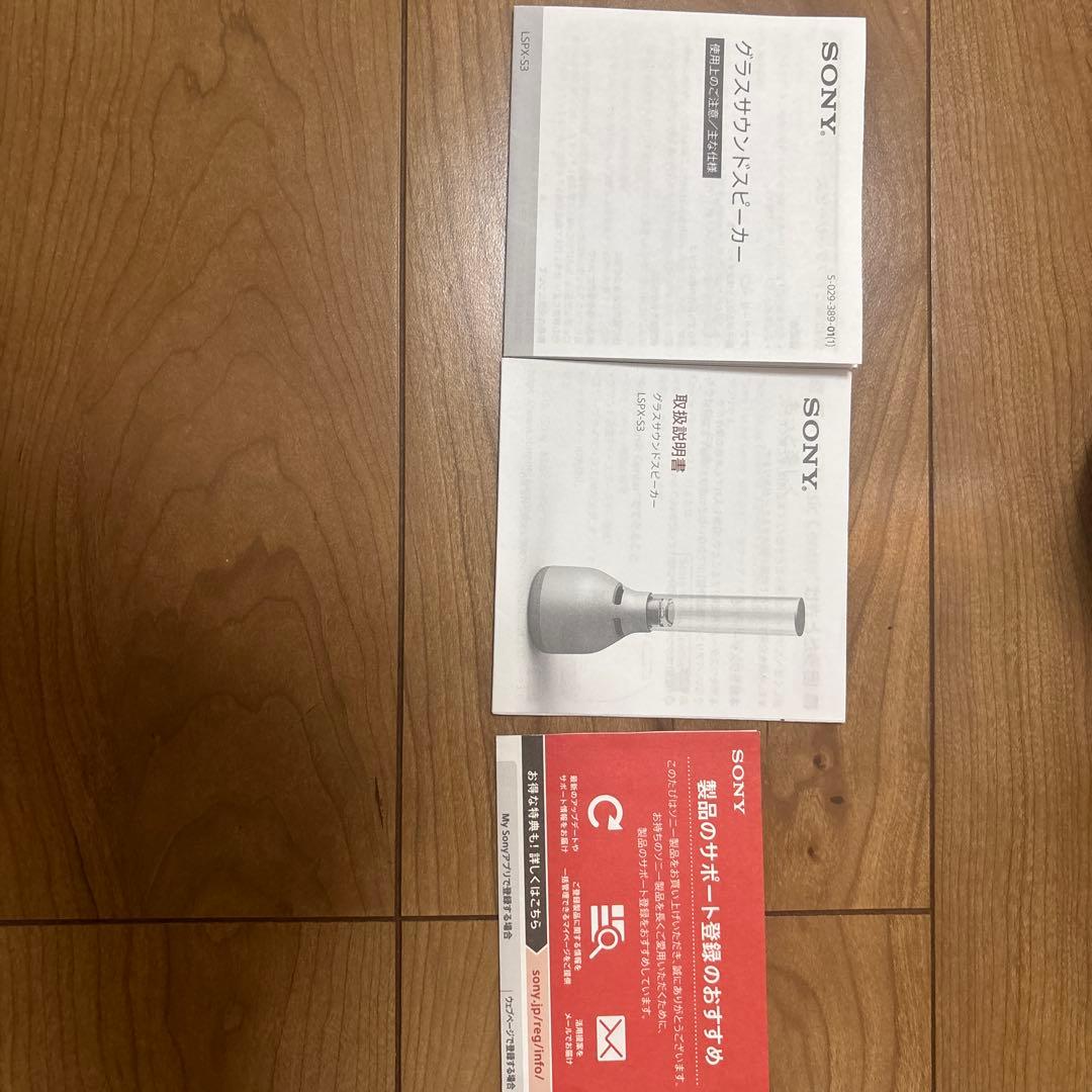 SONY LSPX-S3 説明書あり、箱なし