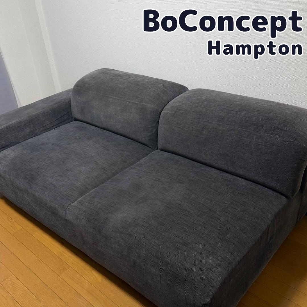 新品160万円　②／２　ボーコンセプト　ハンプトン 　コーナーソファ　八村塁