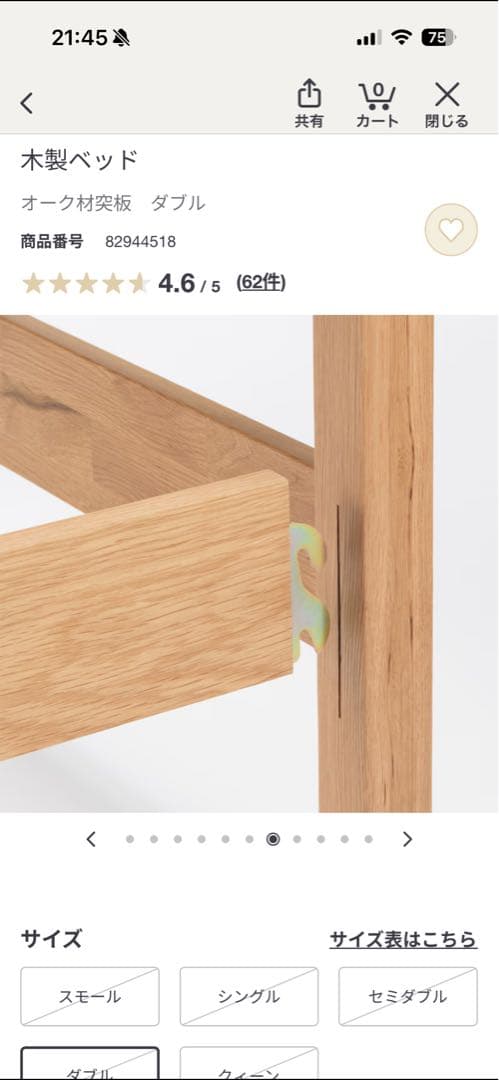 無印良品　木製ベッド ダブル オーク材
