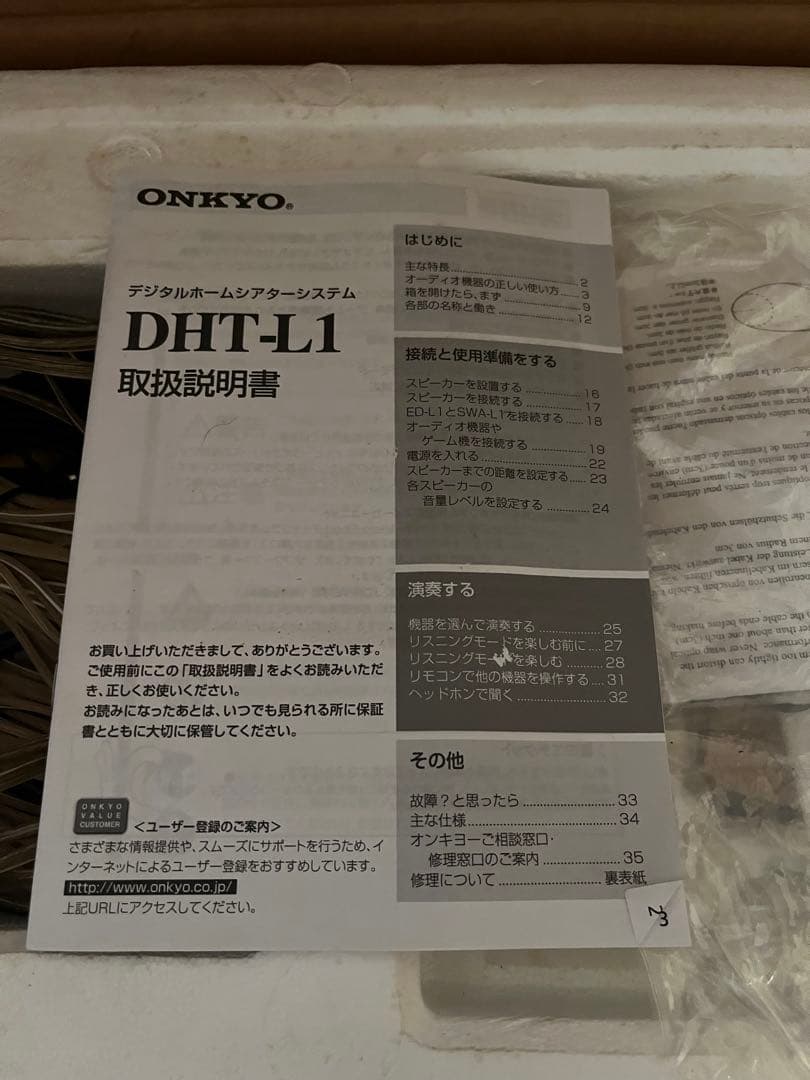 ONKYO DHT-L1(S) デジタルホームシアターシステム