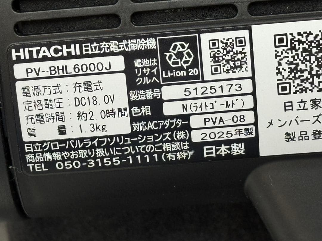 日立　ラクかるパワーブーストサイクロン PV-BHL6000J　2025製
