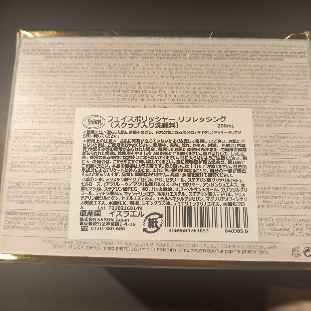 サボン フェイスポリッシャー リフレッシング ブルーミング シャワーオイル