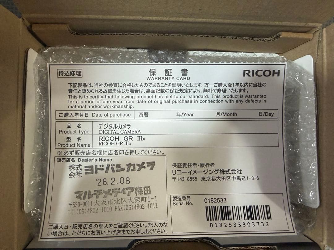【新品未使用】RICOH GRⅢx 2026年2月購入