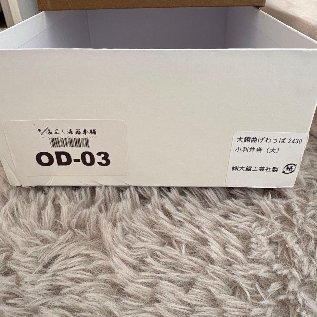 【SALE】みよし漆器本舗 大館工芸社製　曲げわっぱ 2430 小判弁当(大)