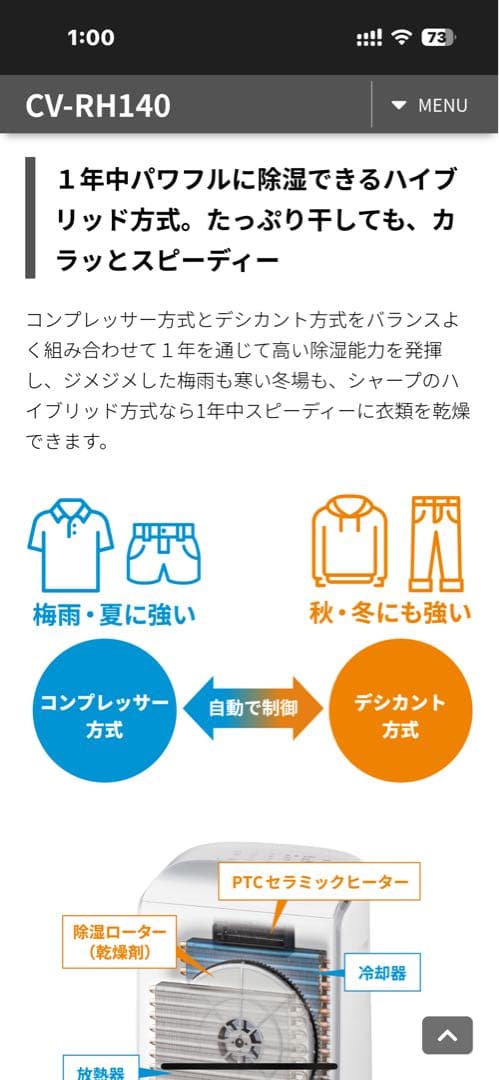 ⚠️値下げ シャープ 衣類乾燥 除湿機CV-RH140-Wハイブリッド2024年製