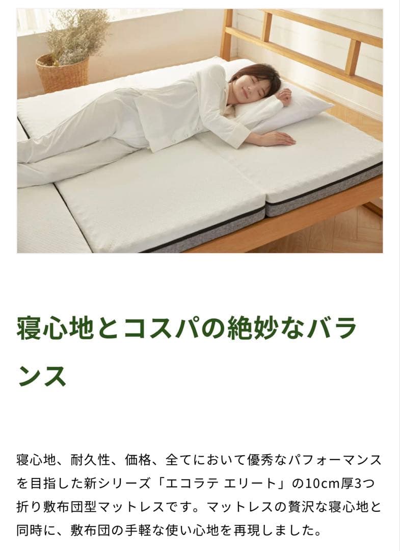 快眠タイムズ エコラテエリート 10cm三つ折りマットレスセミダブル 折りたたみ
