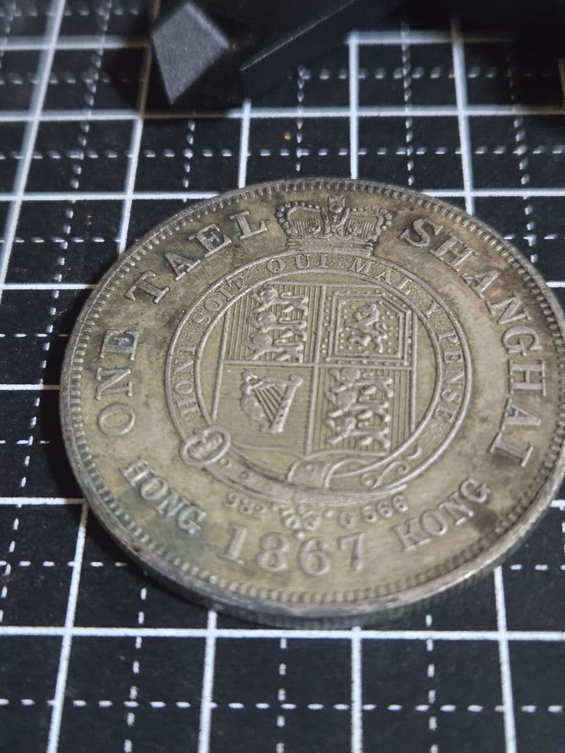 1867年 上海一両 貿易銀 SV900 イギリス 香港　中国古銭 アンティーク