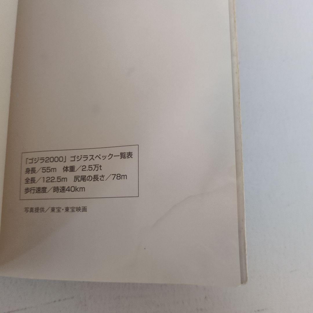 【レア本】小説 ゴジラ2000 ミレニアム