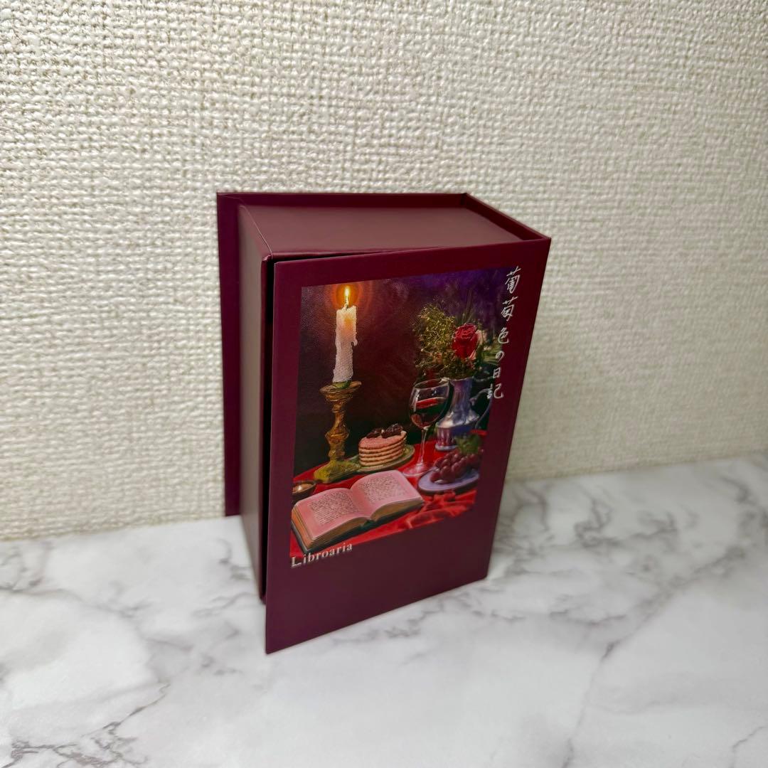 Libroaria リブロアリア 葡萄色の日記