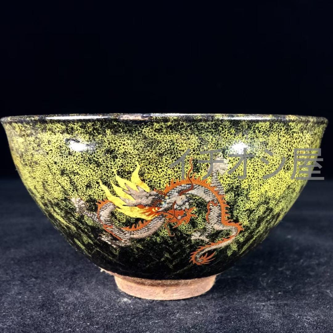 中国古美術 宋建窯 盤龍図紋建盞 盤龍意匠 宋代古窯 茶碗 茶道具 骨董 收藏