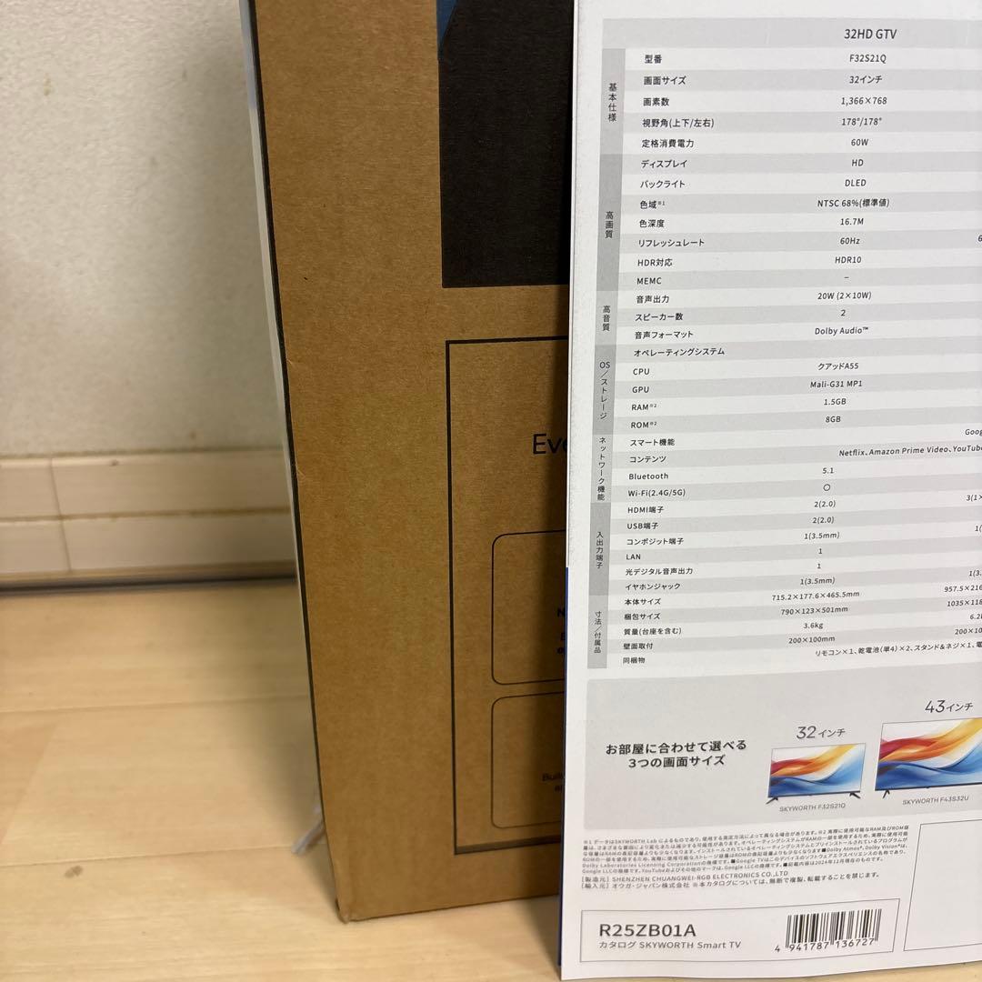 F32S21Q SKYWORTH スマートテレビ