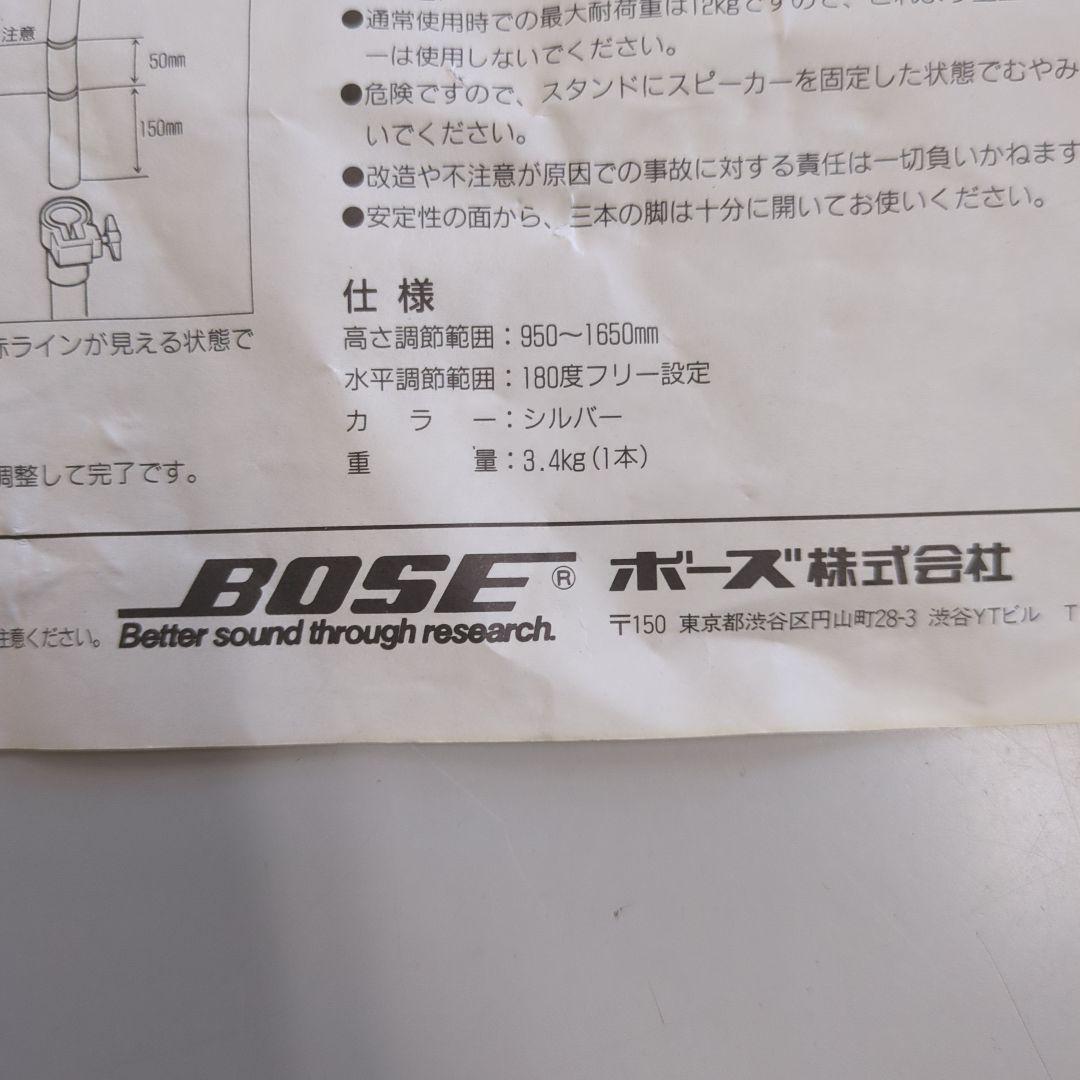 スピーカースタンド　TSM-3 　BOSE
