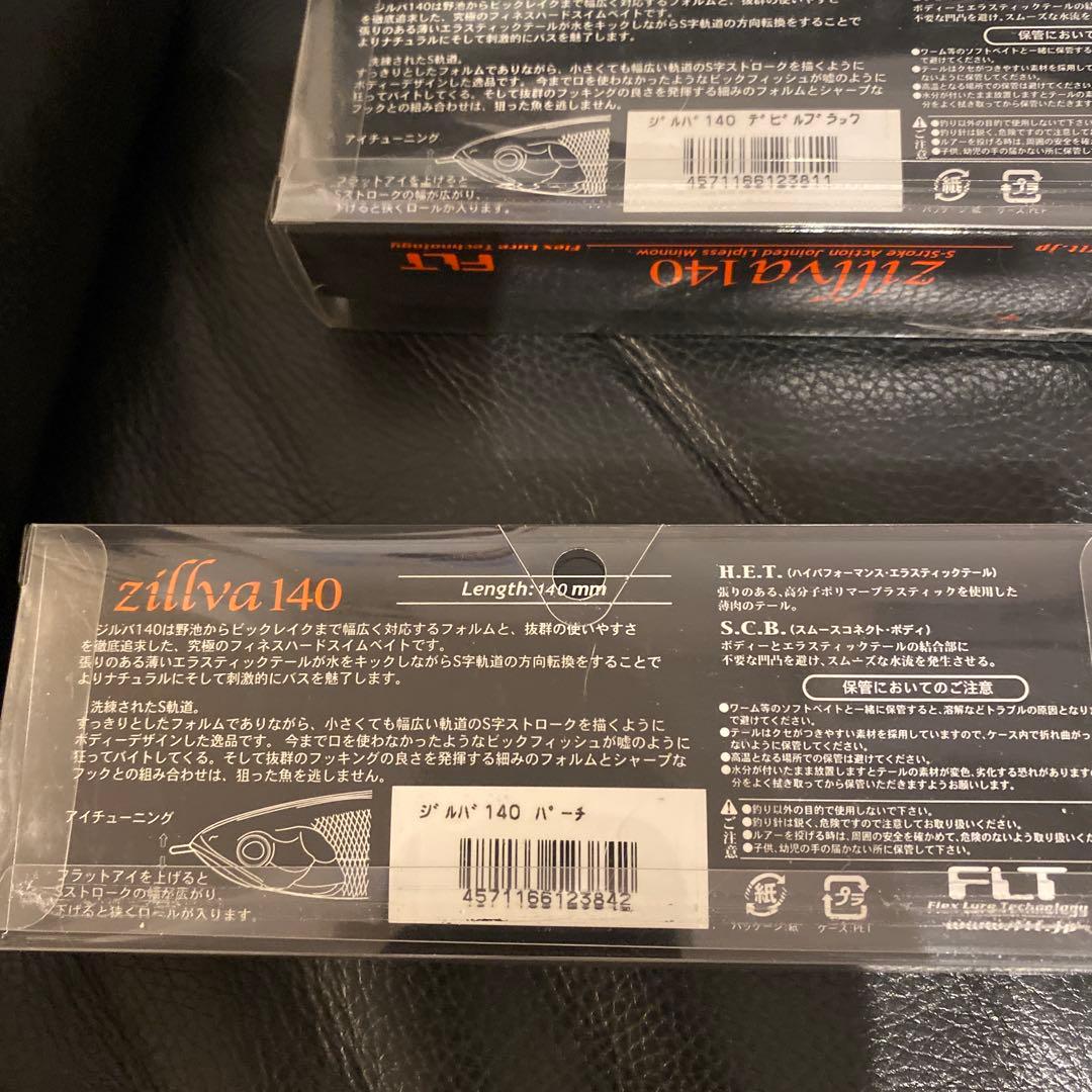 [新品]zillva 140S スローsinkingリップレスミノー 4個セット