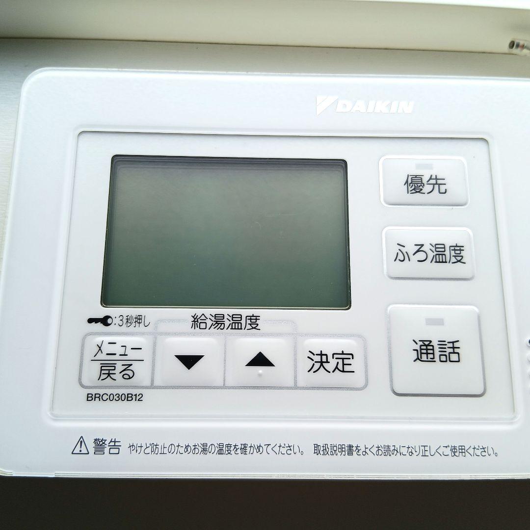 ダイキン　エコキュート　浴室リモコン 台所リモコン セット