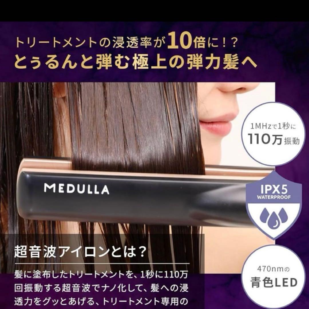 超音波アイロンmedulla