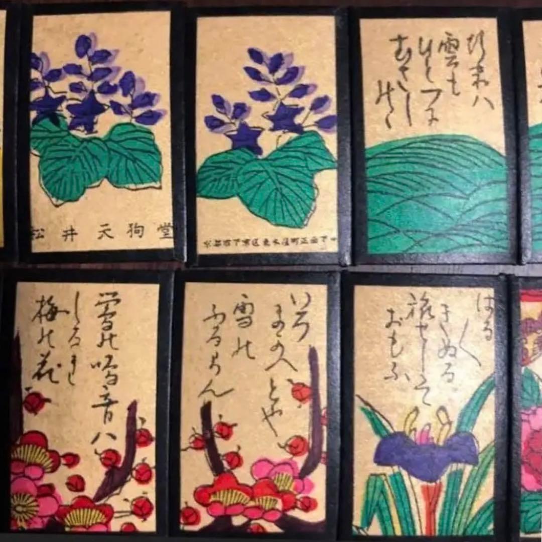 手摺り　花札　京都　松井天狗堂 花カルタ