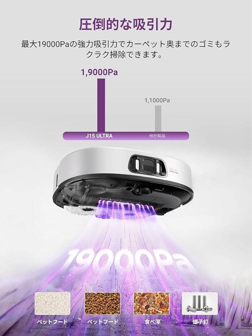 EUREKA J15 ULTRA ロボット掃除機 19000Pa 強力吸引力