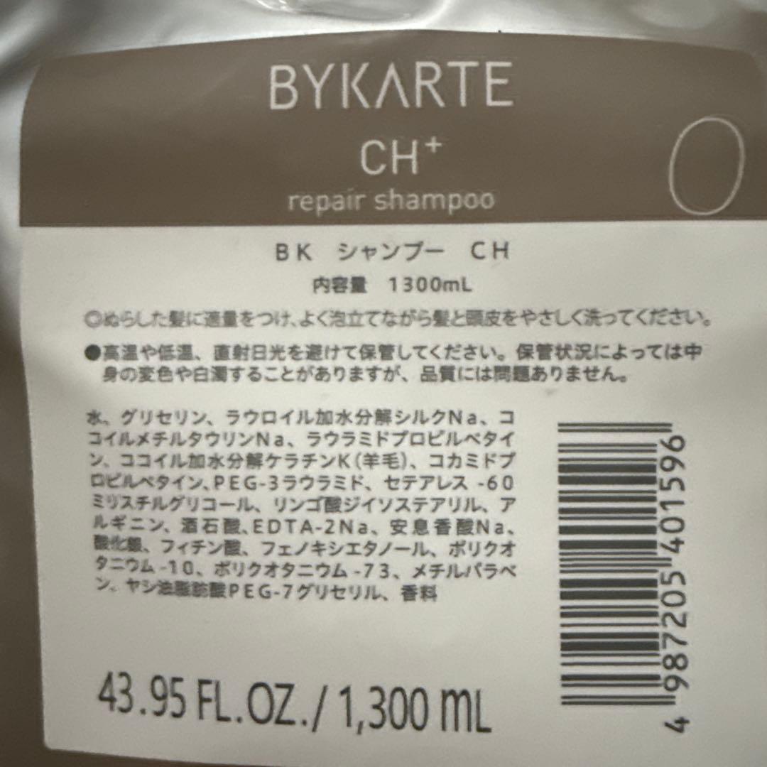 BYKARTE CH+ リペアシャンプー 1300mL