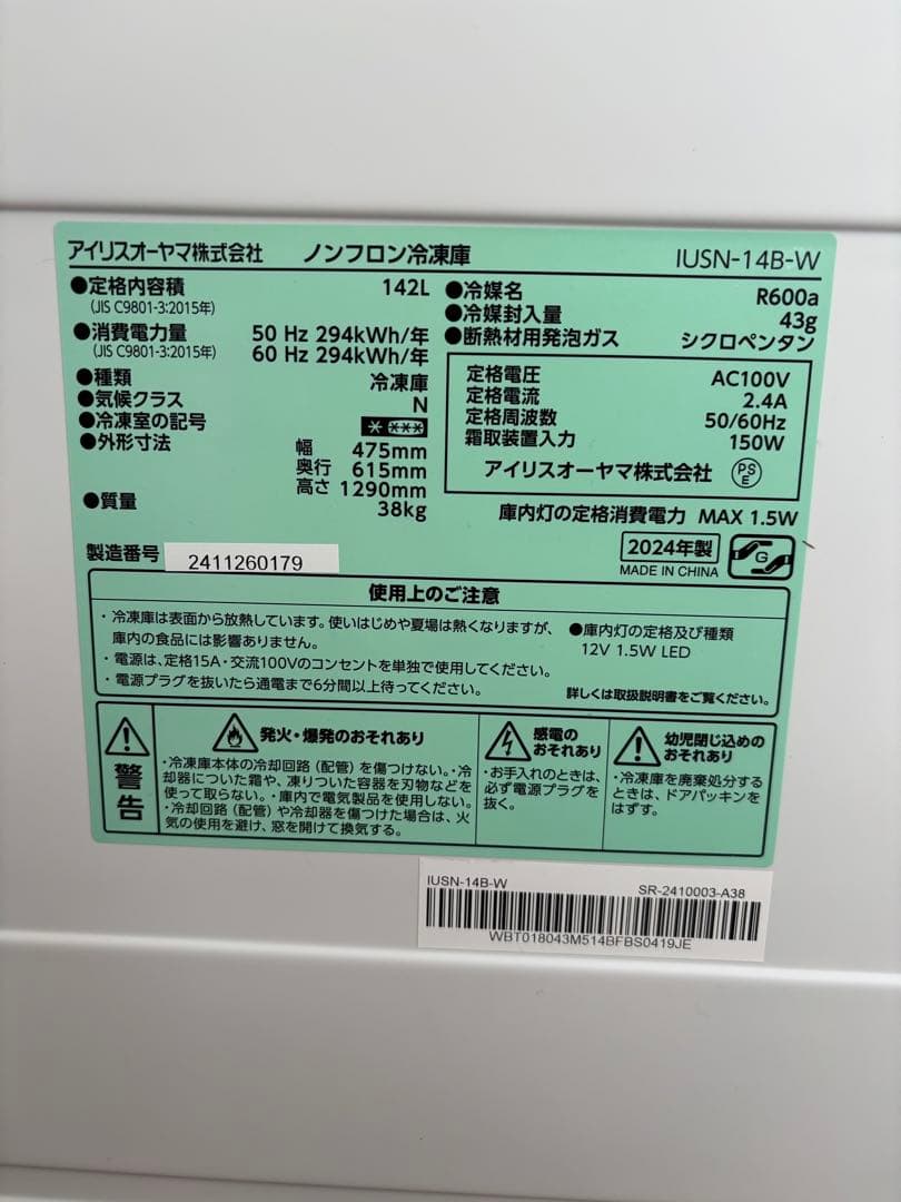 アイリスオーヤマ 冷凍庫 142L IUSN-14B-W ホワイト142L右開き
