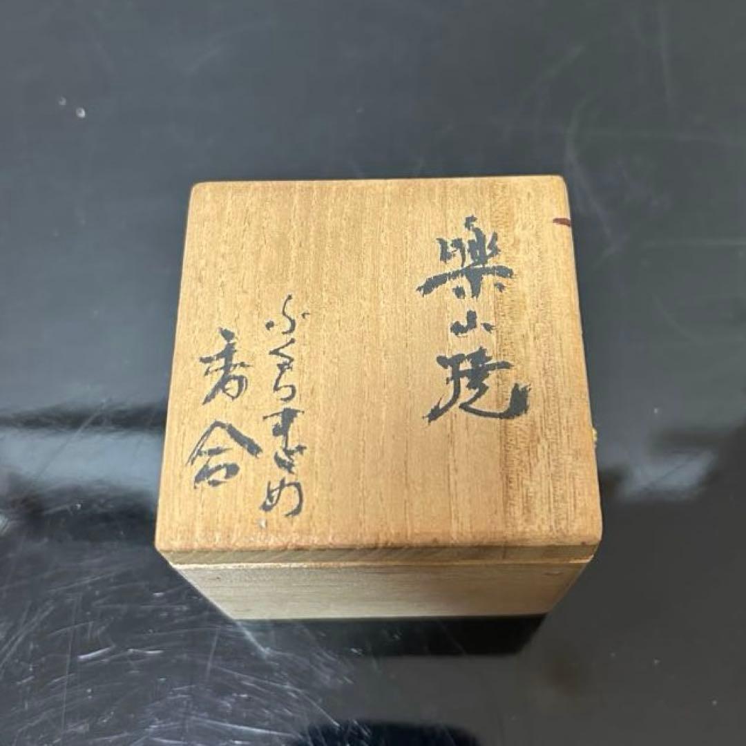 空権　ふくら雀香合　茶道具懐石鵬雲斎坐忘斎淡々斎即中斎而妙斎棗水指茶杓水屋茶碗釜