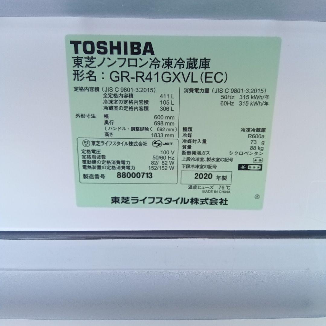 大型冷蔵庫　410L 5ドア　2020年製　TOSHIBA　高年式　関東限定