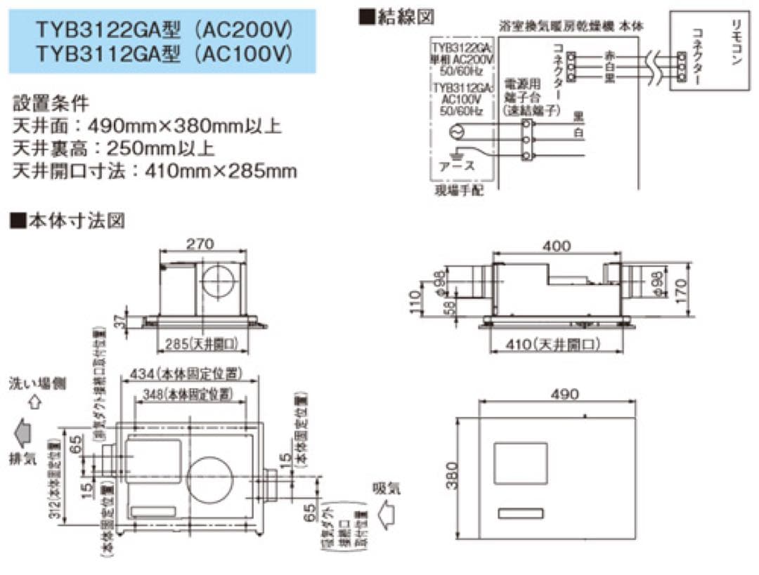 TOTO 浴室換気乾燥暖房機 TYB3112GAR 2室換気タイプ AC100V