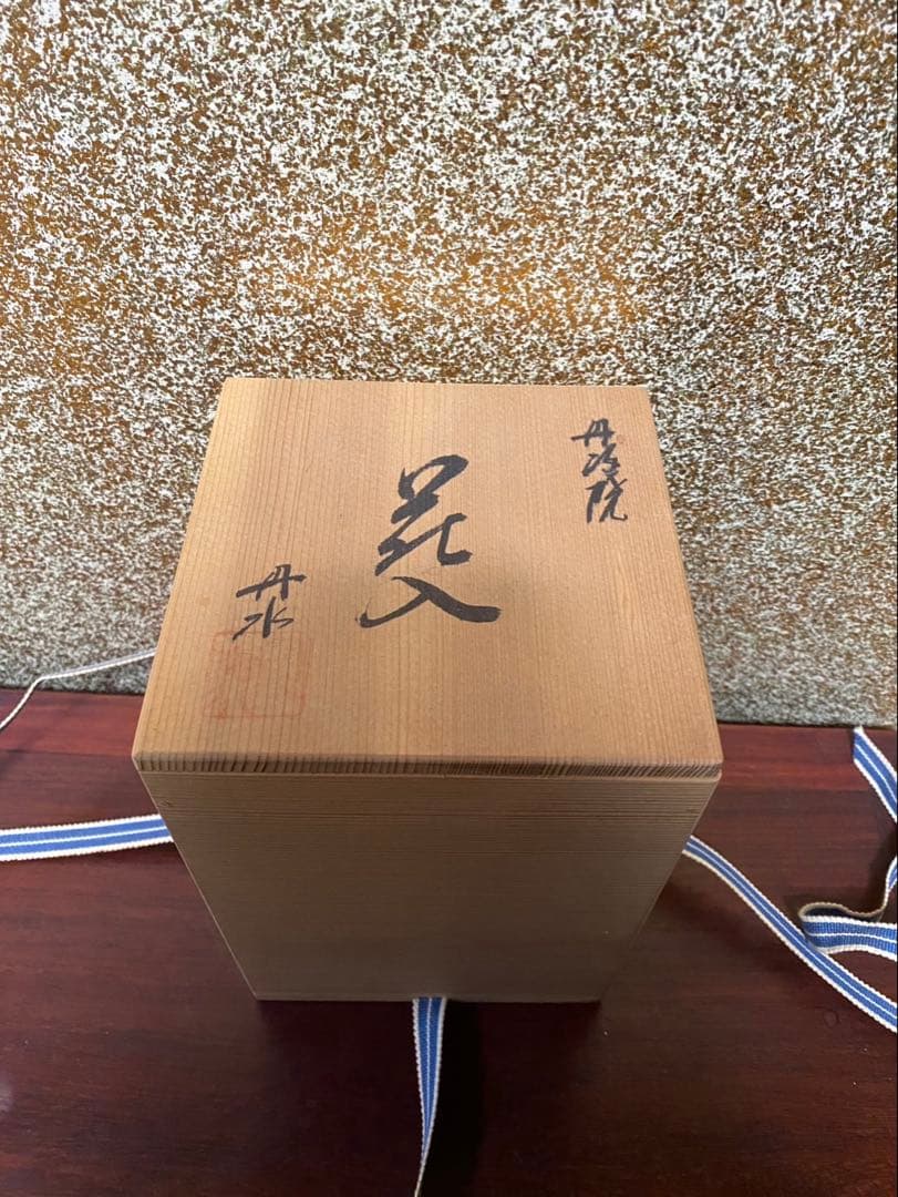 丹波焼 茶道具 茶入 共箱あり 箱書き 丹波 古陶 骨董
