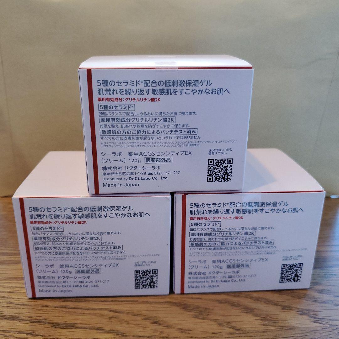ドクターシーラボ　アクアコラーゲンジェル SUPER SENSITIVE EX