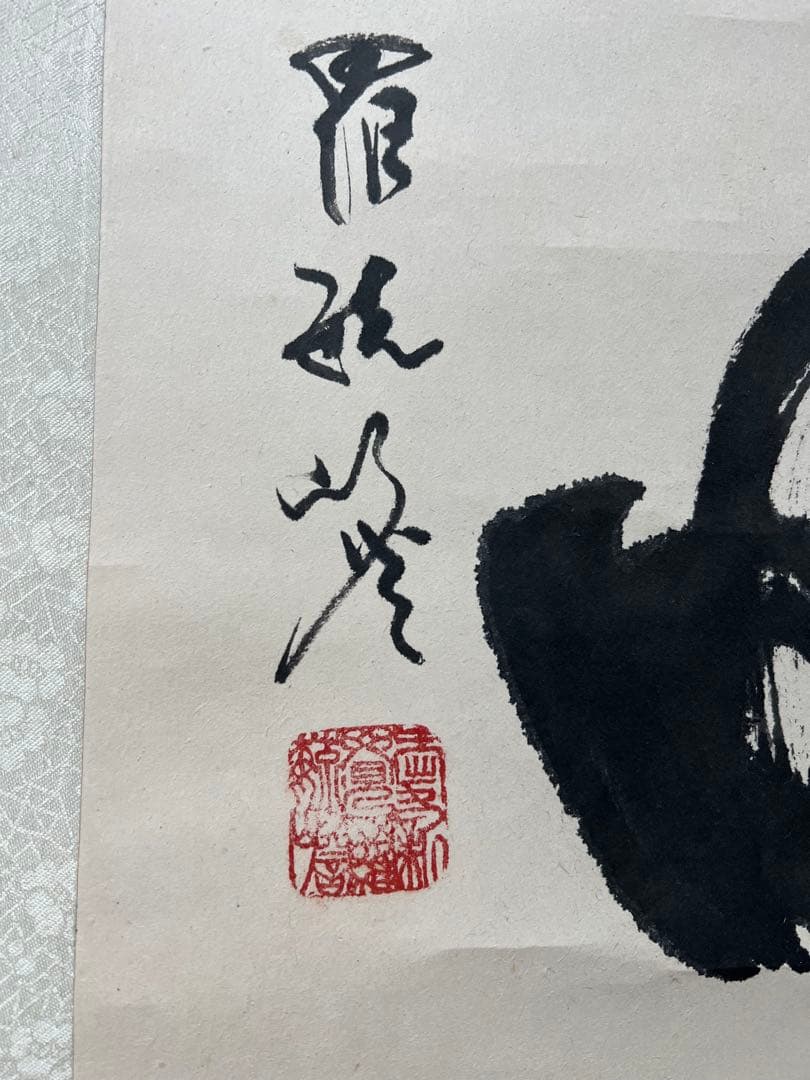 掛け軸　中国美術 ／愛新覚羅　毓嶦［行書］書家 紙本　肉筆！A. 28