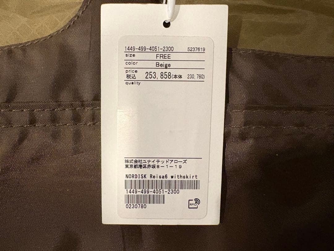 日本限定　REISA 6 BEIGE TENT WITH BROWN SKIRT