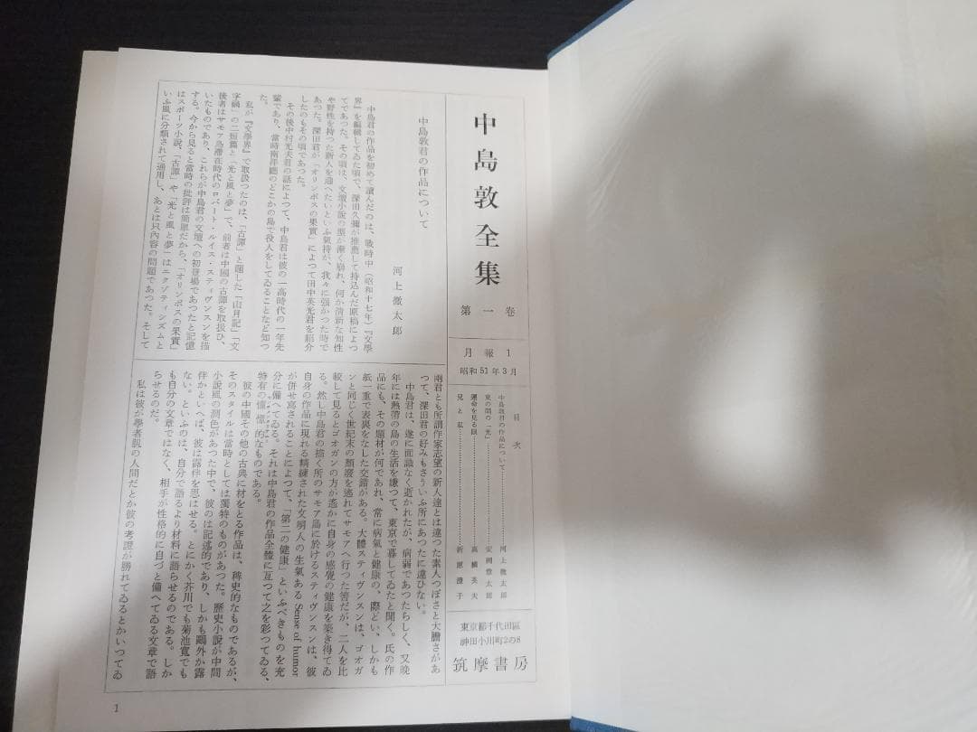 4冊セット 中島敦全集1巻2巻3巻と中島敦研究 筑摩書房