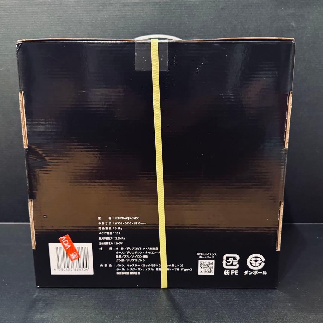 【新品未使用】サイエンス ポータブル 高圧洗浄機 ミラブル アクアブラスト