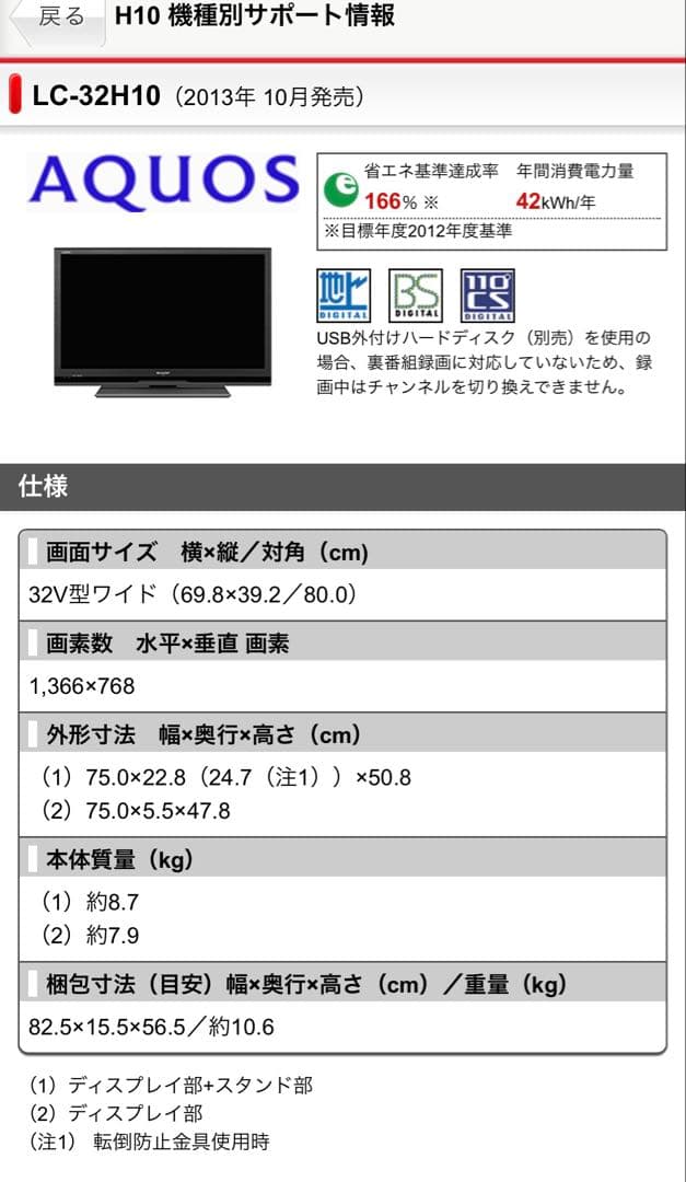 【最終価格】SHARP 液晶テレビ 32V型 AQUOS LC-32H10