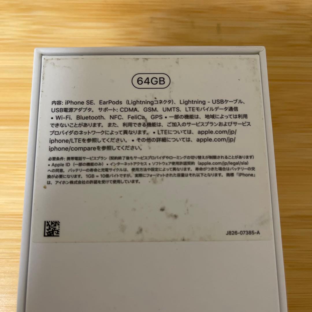 S*）様 iPhone SE 第2世代 (SE2) 付属品付　バッテリー最大容量