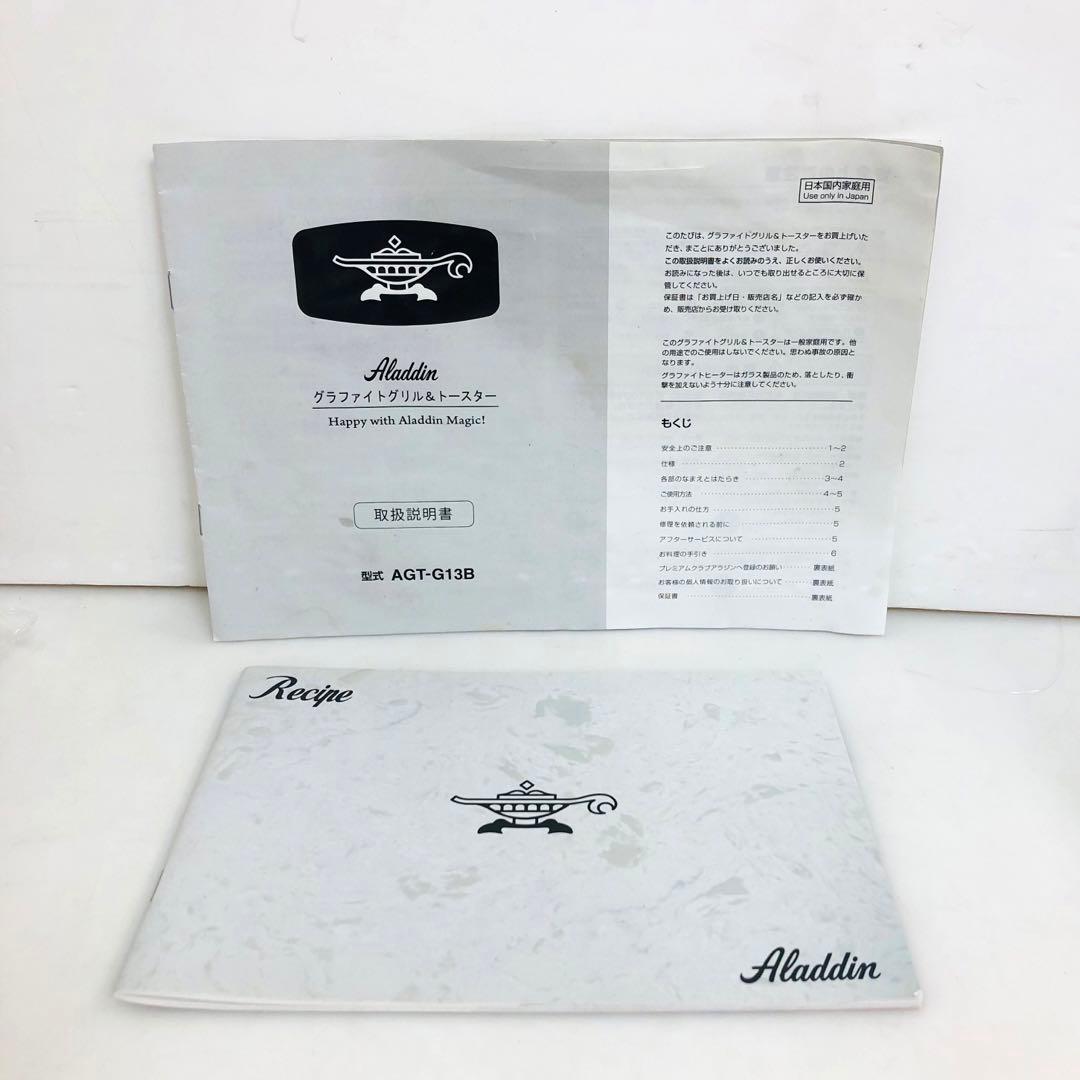 アラジン　グリル＆トースター　AGT-G13B 2023年製　グリーン