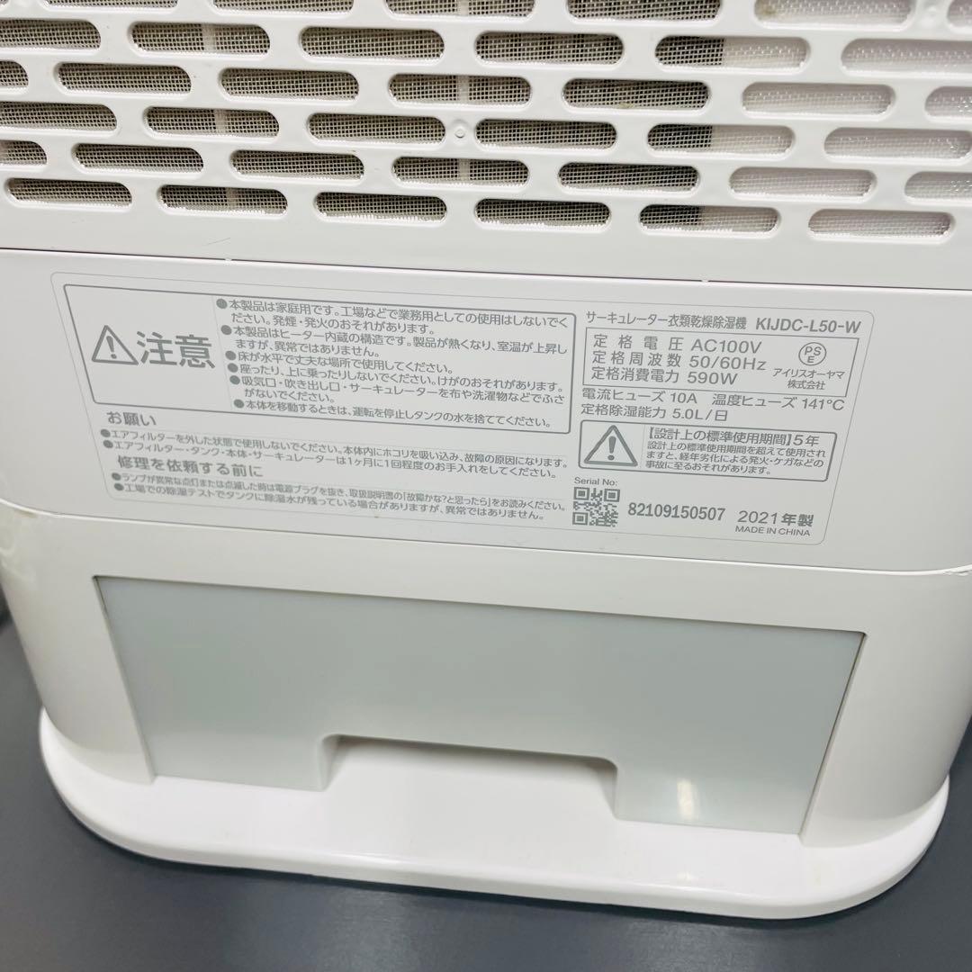 アイリスオーヤ サーキュレーター 衣類乾燥除湿機 KIJDC-L50