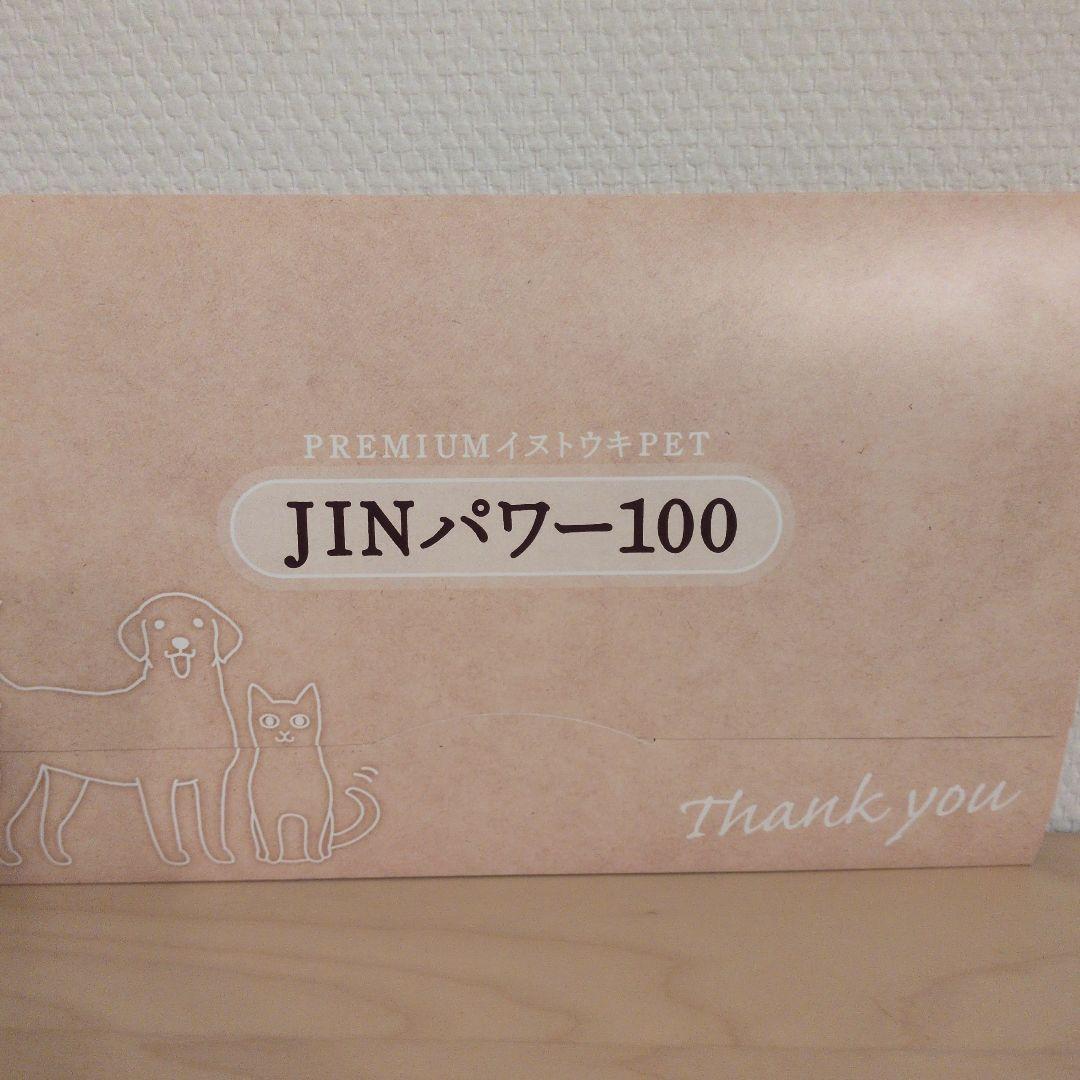 JINパワー100 サプリメント　計量スプーン付き