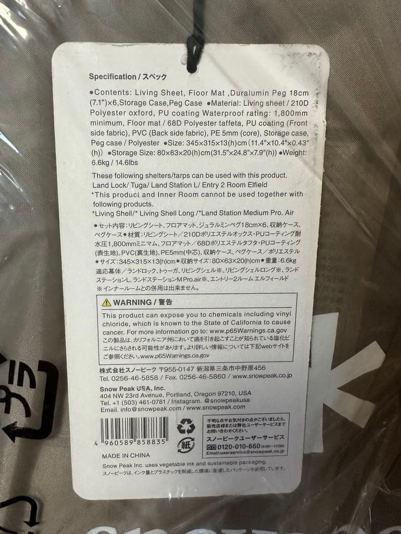 スノーピーク　リビングシート ヘキサ マットセット FES-198 新品未使用