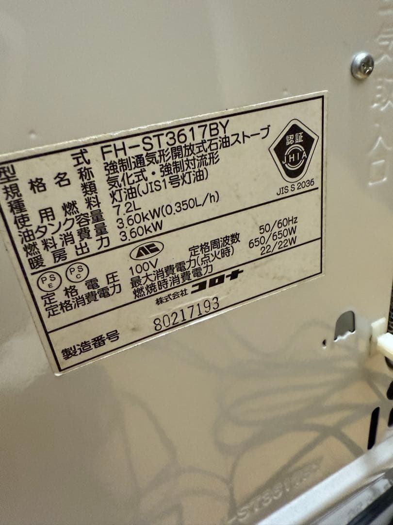 石油ヒーター　コロナ　CORONA FH-ST3617BY(W)