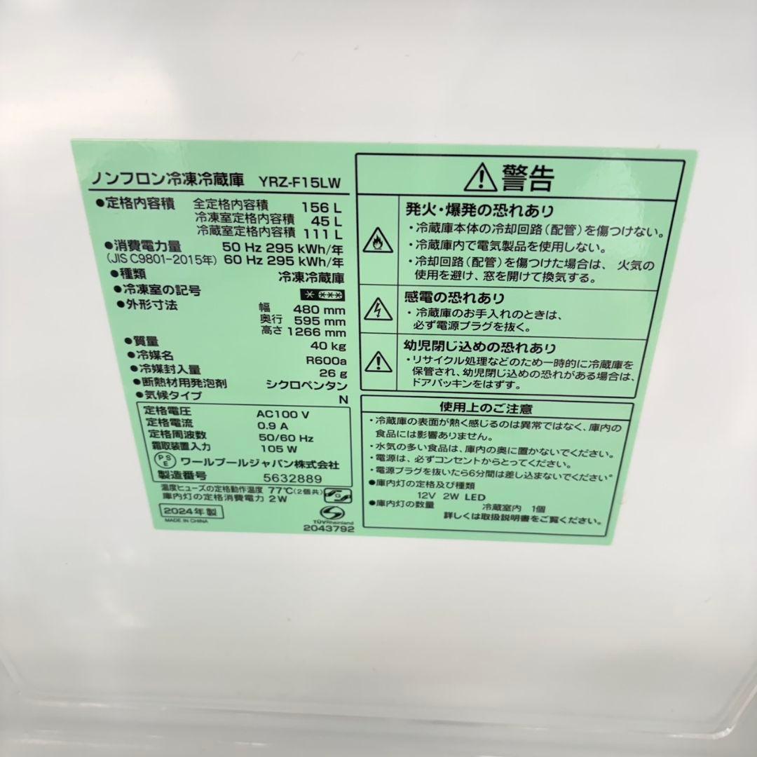 761 大容量　2024年製　冷蔵庫　買い換え回収サービス有　小型　一人暮らし