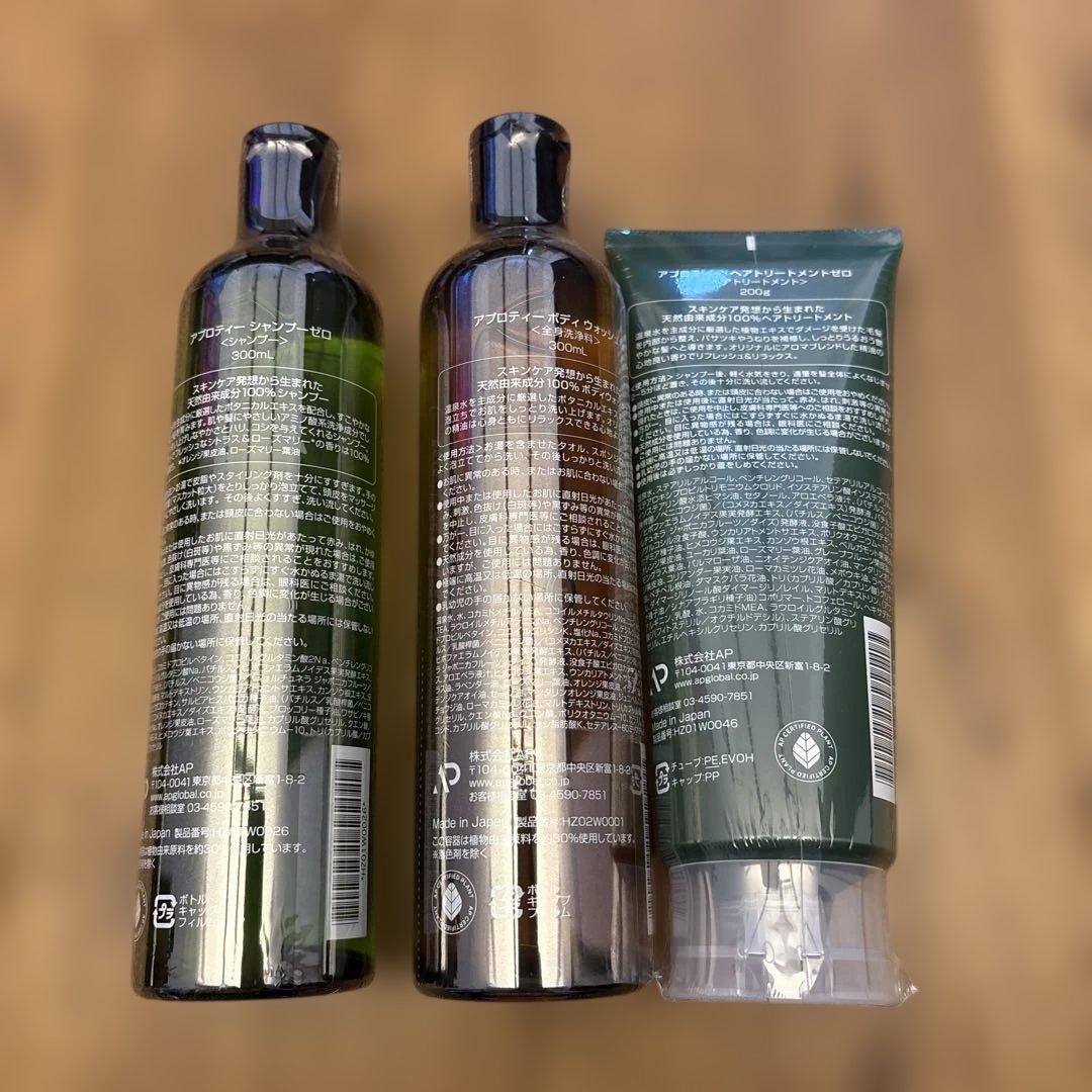 ティエンズ シャンプー トリートメント ボディウォッシュ 3点セット