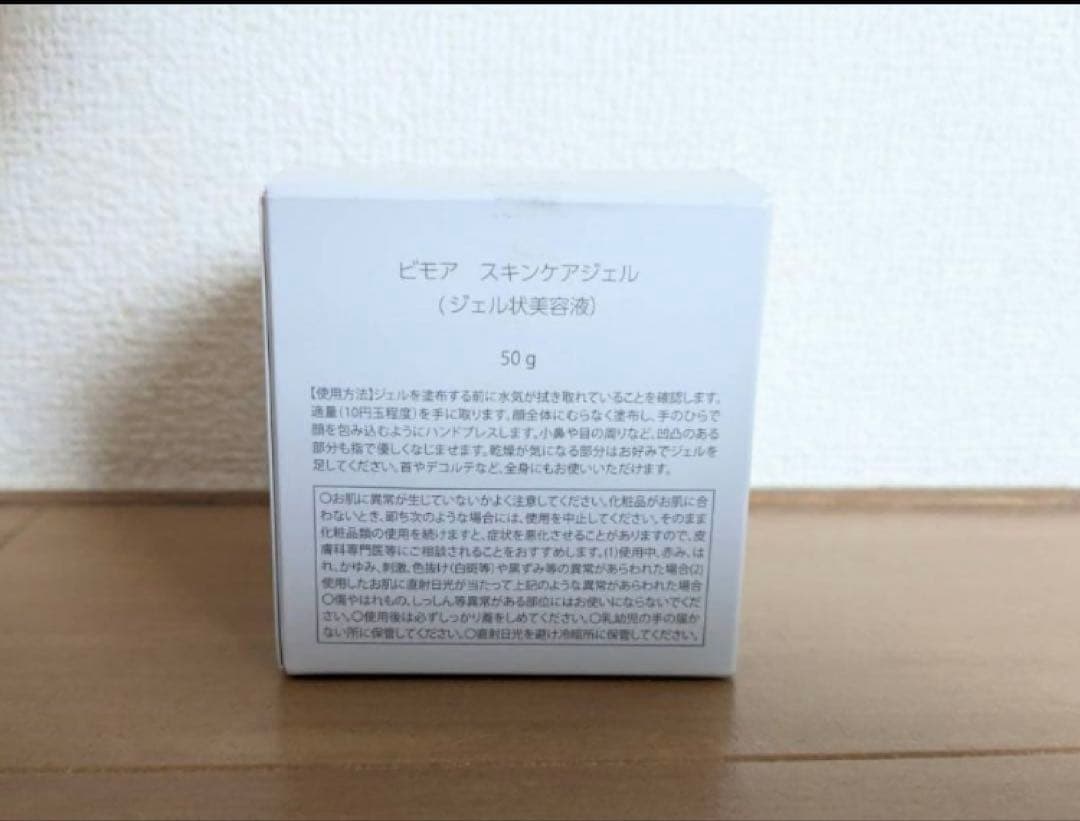 ビモア BEMORE スキンケアジェル