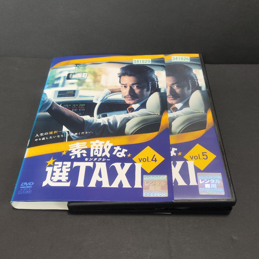新品ケース付 素敵な選taxi 全5巻セット 竹野内豊
