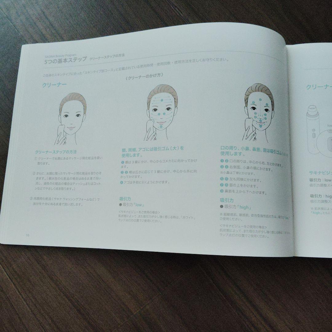 sagina 美顔器 スチーム・微細ミスト機能