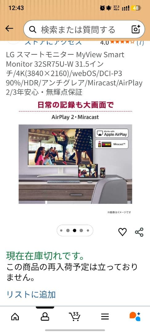 LG スマートモニター MyView 32SR75U-W 31.5インチ/4K