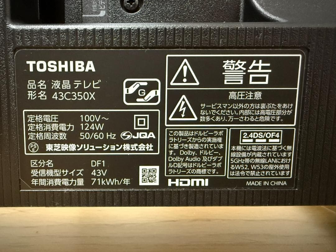東芝 REGZA 43C350X 2022年製 美品 スタンド備品完備 動作良好